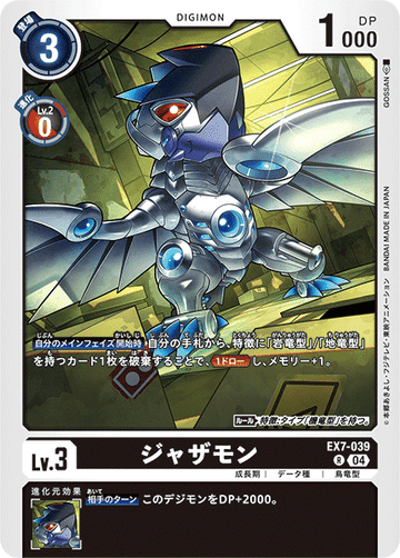 EX7-039 Jazamon R