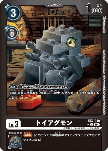 EX7-040 ToyAgumon U★