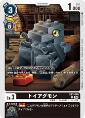 EX7-040 トイアグモン U