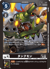 EX7-043 タンクモン C