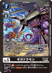 EX7-044 ギガドラモン C