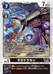 EX7-044 ギガドラモン C