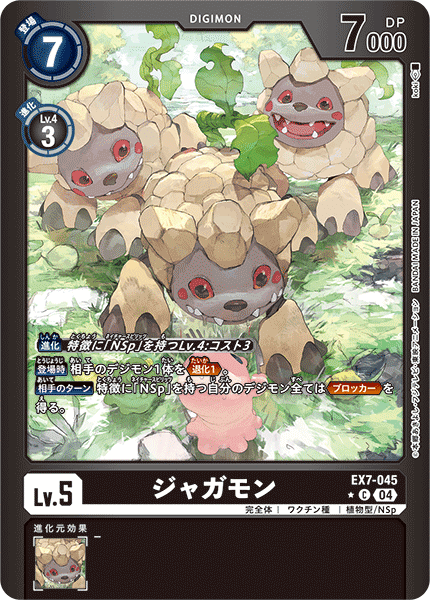 EX7-045 ジャガモン C★