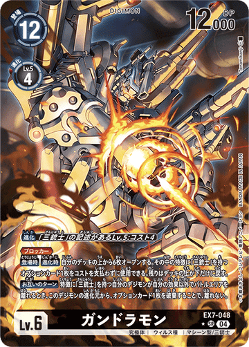 EX7-048 Gandramon SR★