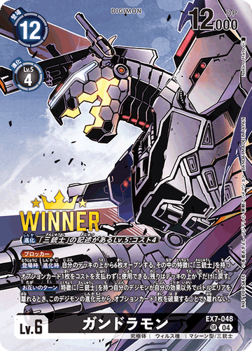 EX7-048 Gundramon SR