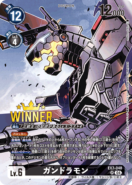 EX7-048 ガンドラモン SR