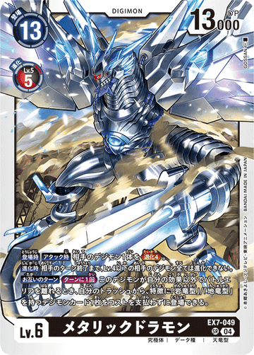 EX7-049 Metallicdramon SR