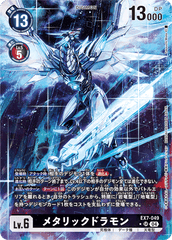 EX7-049 メタリックドラモン SR