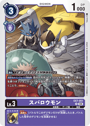 EX7-051 スパロウモン R