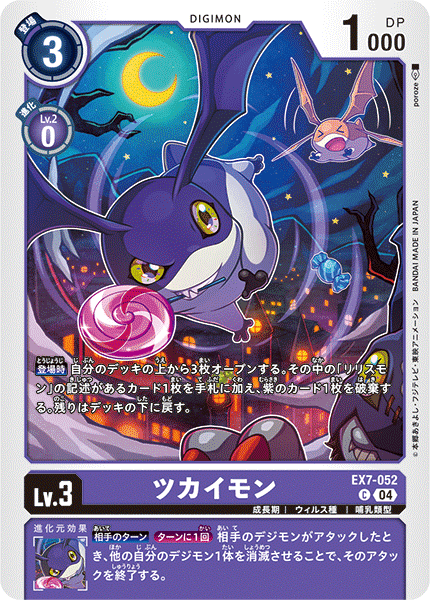 EX7-052 ツカイモン C