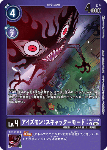 EX7-053 Eyesmon: Scatter Mode C★