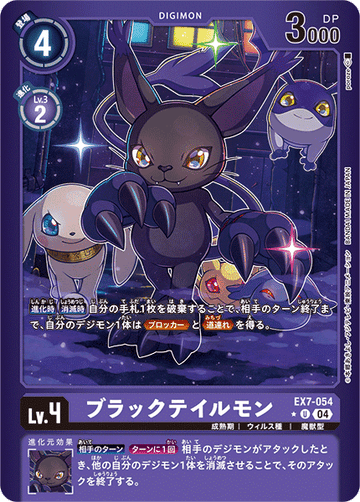 EX7-054 BlackTailmon U★