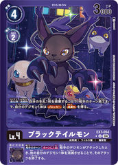 EX7-054 ブラックテイルモン U
