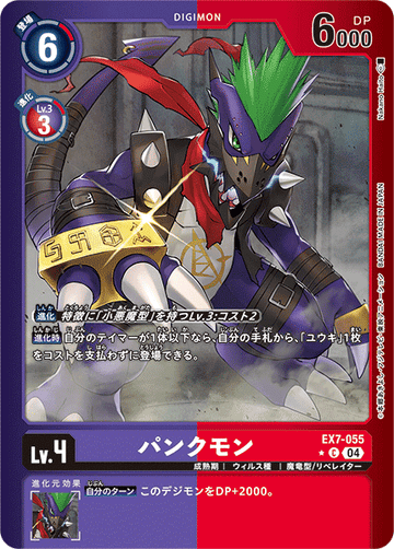 EX7-055 Punkmon C★
