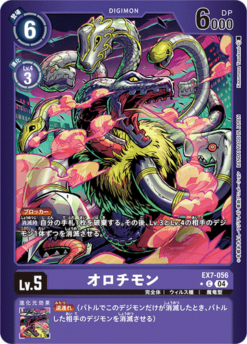 EX7-056 Orochimon C★