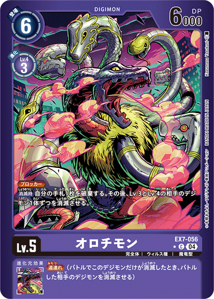 EX7-056 オロチモン C★