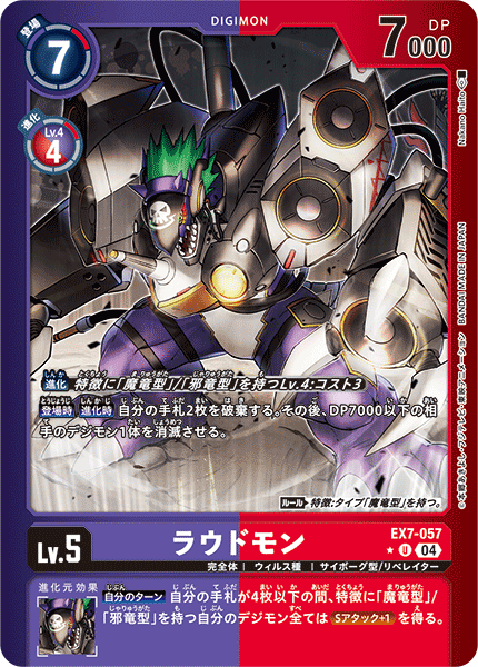 EX7-057 ラウドモン U★