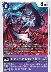 EX7-058 レディーデビモンX抗体 R