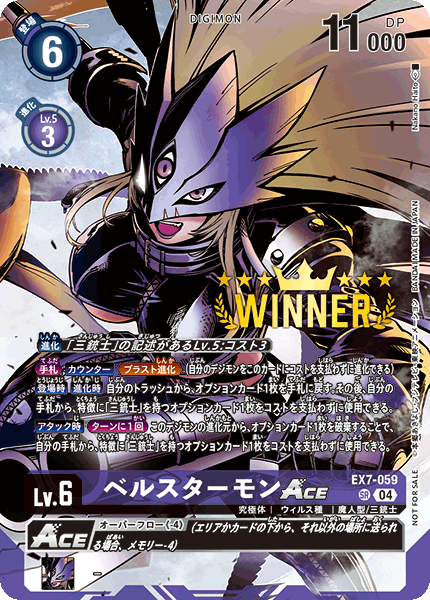 EX7-059 ベルスターモンACE SR