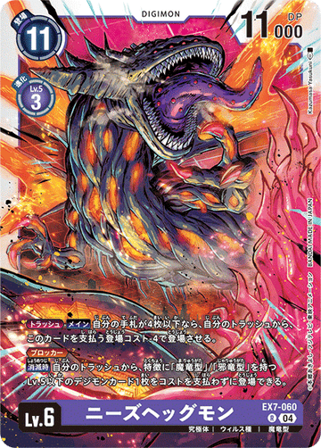 EX7-060 Nidhoggmon R