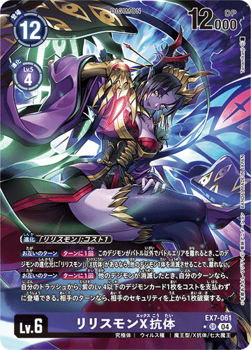 EX7-061 Lilithmon X Antibody SR★