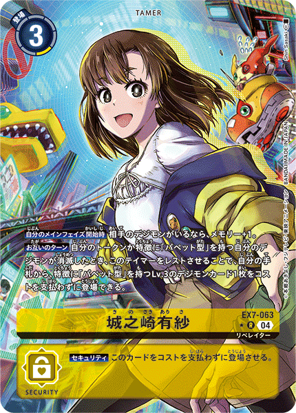EX7-063 城之崎有紗 R★