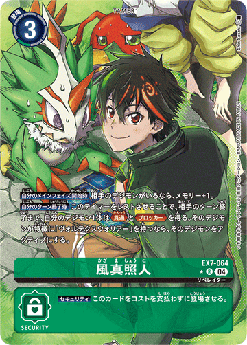 EX7-064 Teruto Kazama R★