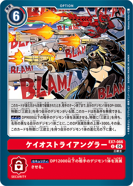 EX7-066 ケイオストライアングラー U
