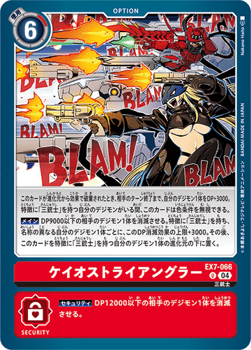 EX7-066 ケイオストライアングラー U