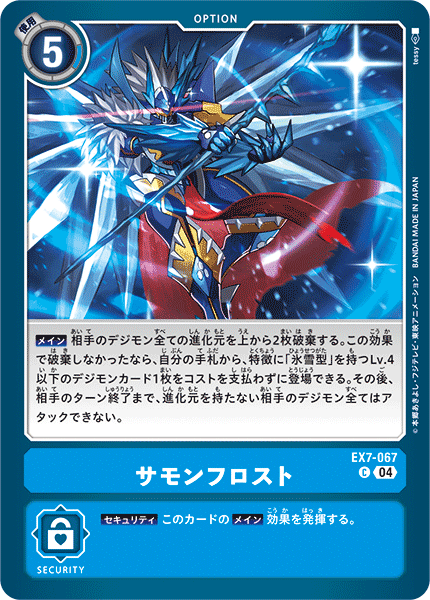 EX7-067 サモンフロスト C