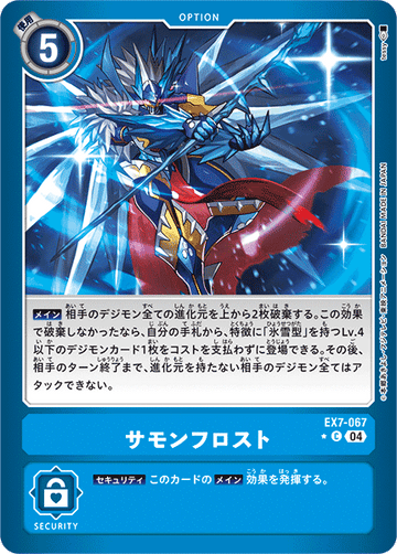 EX7-067 Summon Frost C★