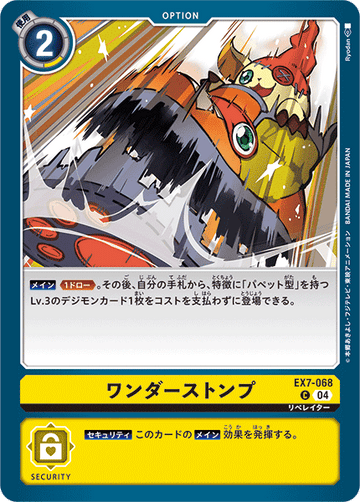 EX7-068 Wonder Stomp C