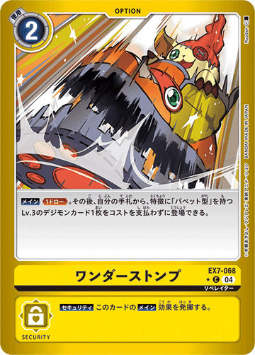EX7-068 Wonder Stomp C★