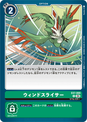 EX7-069 Wind Slicer C