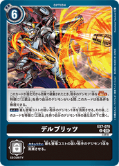 EX7-070 デルブリッツ U