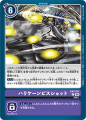 EX7-071 ハリケーンビスショット U