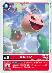 EX8-001 コロモン U