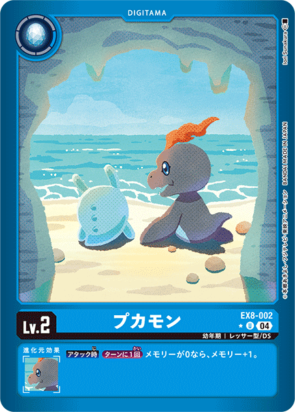 EX8-002 プカモン U★