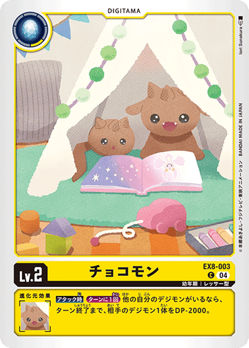 EX8-003 チョコモン C