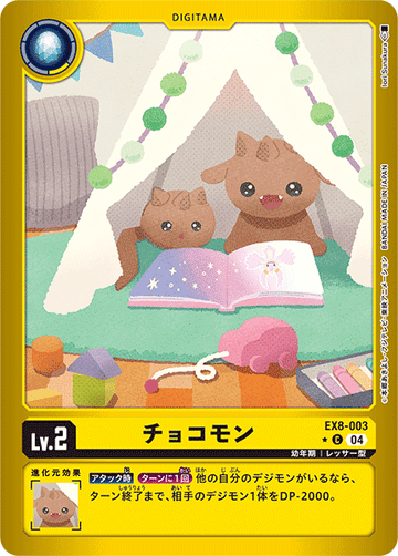 EX8-003 チョコモン C★
