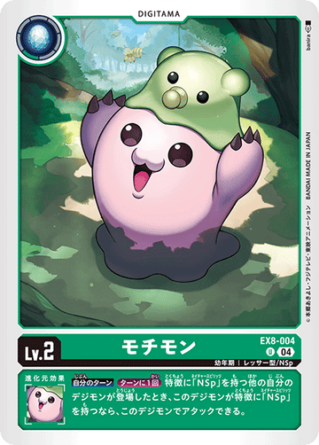 EX8-004 モチモン U