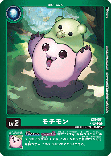 EX8-004 モチモン U★