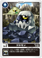 EX8-005 ゴロモン U