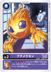 EX8-006 プチメラモン U