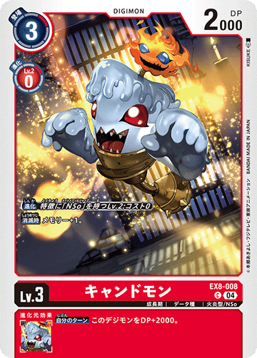 EX8-008 キャンドモン C
