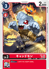 EX8-008 キャンドモン C