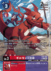 EX8-009 ギルモンX抗体 R