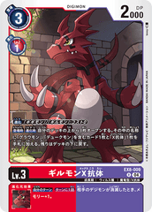 EX8-009 ギルモンX抗体 R