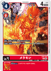 EX8-010 メラモン C