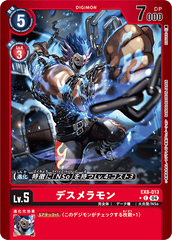 EX8-013 デスメラモン C